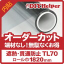 準防犯・遮熱兼用貫通防止フィルム TL70(ロール巾1820...