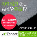 貼ってはがせる目隠しシート ezs03スカーロ 1220mm 窓ガラス おしゃれ はがせるガラスフィルム ezsheet 窓目隠しフィルム ワニ柄 半透明 賃貸 イージーシート