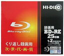 【繰り返し録画】ブルーレイディスク 5枚組HI DISC BD-RE 2X 1-2倍速対応