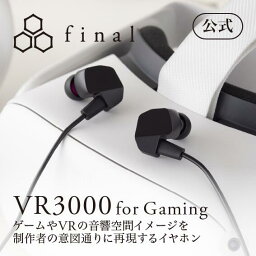 <strong>final</strong>公式 <strong>VR3000</strong> for Gaming <strong>final</strong> ファイナル ゲーミング 3Dサウンド バイノーラル ASMR 立体音響 イヤホン カナル型 リモコン マイク付き switch ゲーム FPS FI-VR3DPLMB [<strong>VR3000</strong> for Gaming]
