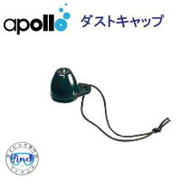 アポロ　apollo　ダストキャップ　★日本製★ ヨーク式1stステージ用汎用キャップ　ダイビング　重器材　メーカー在庫確認しますの画像