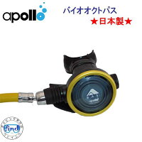 アポロ　apollo　バイオ オクトパス ★日本製★ ダイビング　重器材　メーカー在庫確認しますの画像