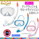 マスクバンドカバー付 AQAスノーケリング用 【女