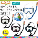 AQA スノーケリング用 【男性向け】 メビウスラ