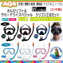 AQA スノーケリング用 オルカソフト&サミードラ