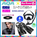 AQA× REEFTOURER 大人用 シュノーケリング セット KZ-9001 RF-0103 マスク スノーケル フィン 3点セット 高品質【ハイクオリティシリーズ】スノーケリング シュノーケルセット 男性 女性 マスクバンド付 バッグ追加可能