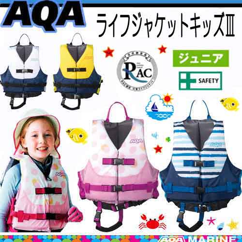 ■予約受付中 6月末入荷 2017 AQA ライフジャケットキッズ3 【 子供向け 】KA-9021...:find:10000236