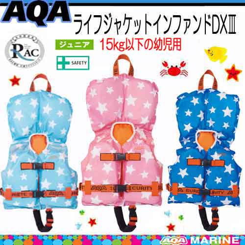 ■スカイブルーのみ入荷 ブルー、ピンク予約受付中 6月末入荷　2017 AQA　幼児 ベビ…...:find:10008294