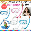 2017★新色登場☆ AQA スノーケリング用