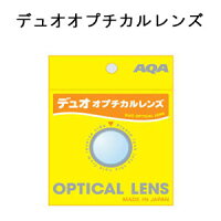 AQA 【受注生産】　オーダーレンズ（左右1セット）　デュオソフト　ブーボ用　オプチカルレンズ KM-1301　デュオオプチカル　海　シュノーケル　スノーケル　眼鏡　ゴーグルの画像