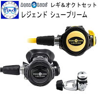 AQUALUNG アクアラング レジェンド シュープリーム レギュ・オクトセット Legend Supreme Regulator w/Octopus レギュレーター＆オクトパス2点セット ダイビング 重器材 【送料無料】 価格・納期 お問い合わせくださいの画像