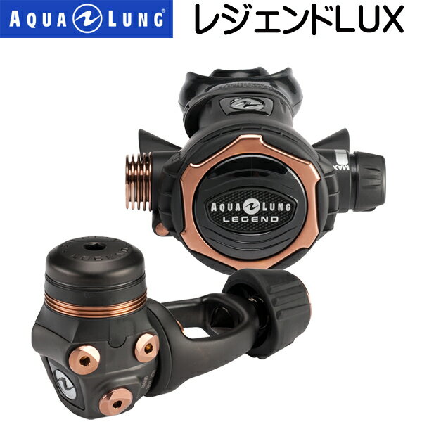 AQUALUNG アクアラング レジェンド LUX レギュレーター Legend LUX Regulator ダイビング　重器材 【送料無料】 価格・納期　お問い合わせ下さいの画像
