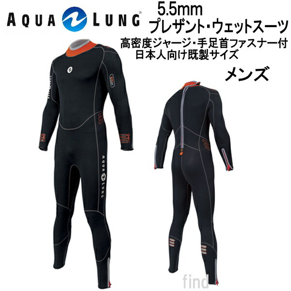 AQUALUNG アクアラング プレザント・ウエットスーツ メンズ 【送料無料】 【手足首ファスナー...:find:10009993