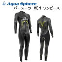 欠品サイズあり アクアスフィアー Aqua Sphere パースーツ ワンピース メンズ PURSUIT ONE-PIECE MEN パフォーマンス ウエットスーツ 【送料無料】 メーカー在庫確認します