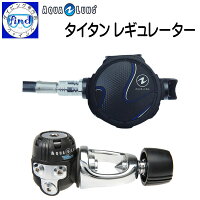 ■■ レギュレーター タイタンクラシック AQUALUNG アクアラング Titan classic Regulator 半額以下 ダイビング 重器材 【送料無料】 メーカー在庫/納期確認しますの画像