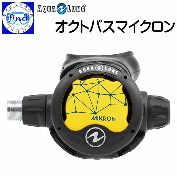 AQUALUNG アクアラング オクトパス マイクロン Octopus Mikron ダイビング 重器材 メーカー在庫・納期確認します 【送料無料】の画像