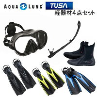 ・AQUALUNG アクアラング ダイビング軽器材4点セット リヴェールX1マスク　＆ヴァリオスノーケル TUSA SF0102　フィン エルゴブーツ リビール メーカー在庫確認しますの画像