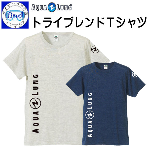 2019年モデル AQUALUNG トライブレンドTシャツ アクアラング TRI-blend t-shirts メーカー在庫確認しますの画像