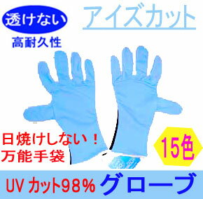 BIARMSバイアームス　【アイズカット】グローブ　手の紫外線対策も！　楽天ランキング入賞　大人の女性に大人気　フォトグローブとしてもおすすめ　メール便は【送料無料】