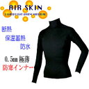 AIR SKIN【防寒用インナーウェア】 0.5m