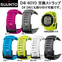 D4iNOVO用交換ストラップ
