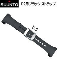 SUUNTO　 D9用【専用】BLACK 交換用ストラップ　【SS011415000】の画像