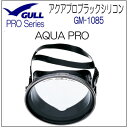 GULL PRO MASK アクアプロブラックシリコン AQUAPRO GM-1085 海のプロフェッショナル向け メーカー在庫確認します プロマスク