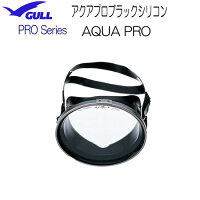 GULL　PRO　MASK＜ガル＞ アクアプロブラックシリコン　AQUAPRO　GM-1085 GM1085　海のプロフェッショナル向け　プロマスク　スクーバダイビング　スキンダイビング　メーカー在庫確認しますの画像