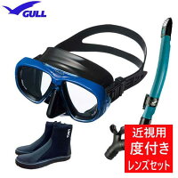 2019 ■度付きレンズセット　GULL（ガル） 軽器材3点セット　ネイダ NAIDA マスク　レイラドライ　スノーケル　ブーツ DB3014　DB-3014　【送料無料】ダイビング シュノーケリングの画像