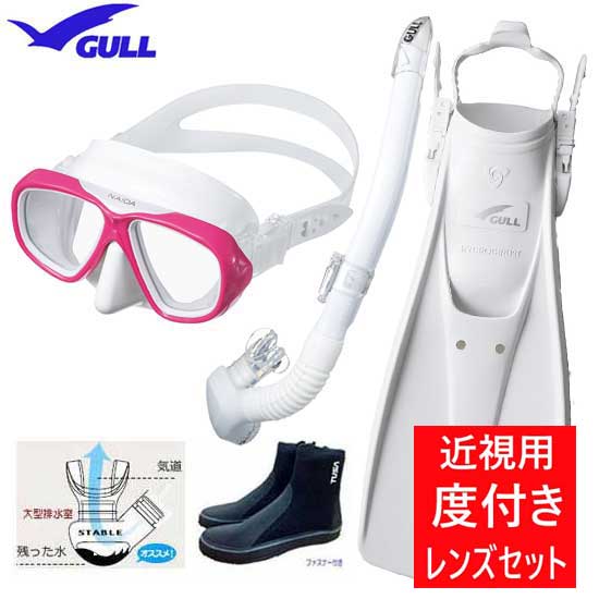 2019 ■度付レンズセット GULL ガル 軽器材4点セット ネイダ マスク レイラステイブル スノーケル　ハイドロスラストフィン ブーツ DB3014　【送料無料】 レディースセット　安心の日本製　度入りレンズ 近視　gm1235の画像