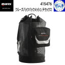 ポイント20倍 mares マレス クルーズ バックパック メッシュ デラックス CRUISE BACKPACK MESH DELUXE 背負える縦型メッシュバッグ ダイビング シュノーケリング 415476