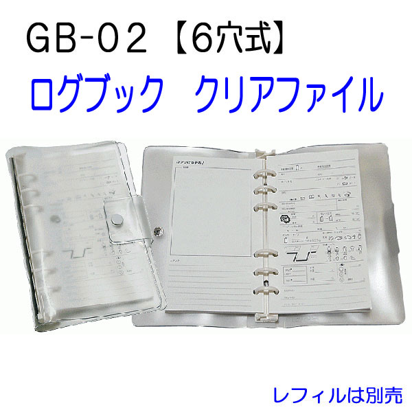 -MURAKAMI- GB-02 【6穴式】 ログブック クリアファイル ダイビング ログバインダー...:find:10003143