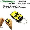ストリームトレイル 盗難防止グッズ Wire Lock(ワイヤーロック) 【宅配便でのお届け】 メーカー在庫確認します