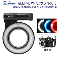 フィッシュアイ　WEEFINE WF リングライト3018 LEDを円形に配置した 最大光量1800ルーメンのリングライト レット＆#12441;光、フ＆#12441;ルー光も照射可能 充電池、充電器付 *フルセット仕様*　【送料無料】　メーカー在庫確認しますの画像