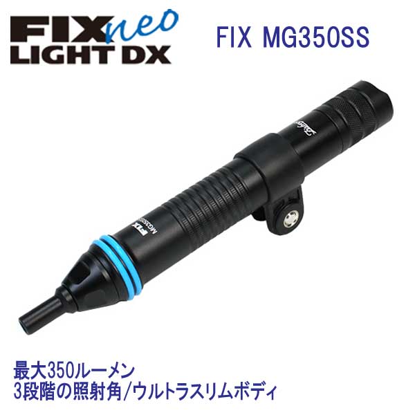 フィッシュアイ FIXMG350SS スーパービームライト 水中ライト　充電池、充電器付き 【送料無料】 メーカー在庫/納期確認しますの画像