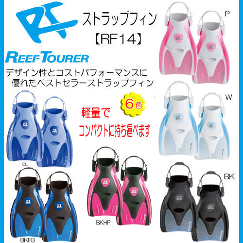 **あす楽対応**　リーフツアラー reeftourer スノーケリング用　【RF14】R…...:find:10000125