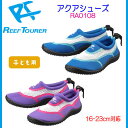 マリンシューズ キッズ リーフツアラー RA0103 アクアシューズ ■子供用■ キッズ シューズ ネコポス1通につき1足まで可能 【RA-0103】 ビーチシューズ シュノーケリング