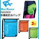【あす楽対応】 リーフツアラー RA0303 多機能防水バッ...