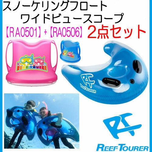 REEF　TOURER【リーフツアラー】　RA0501 ＆ RA0506　子供用 2点セッ…...:find:10010582