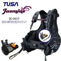TUSA（ツサ）女性専用B.C.J　DUO-AIR2付　BC-0401F　デュオエアー2付　BCD Jasmine ジャスミン（BC0401F) ウエイトローディングシステム搭載　ダイビング　重器材 【送料無料】 スキューバダイビング スクーバの画像