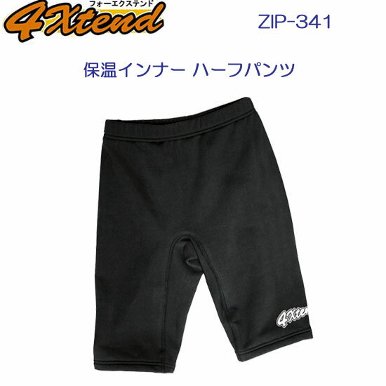 4xtend フォーエクステンド　保温インナー ハーフパンツ　ZIP34110　ラッシュパ…...:find:10001233