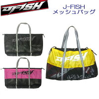 【あす楽対応】 J-FISH★ジェイ-フィッシュ★　　メッシュバッグ DME-37100　シュノーケリング　スノーケル用　●楽天ランキング人気商品●　幅広大容量のメッシュ素材 トートバッグ　ビーチバッグの画像