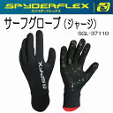 SpyderFlex スパイダーフレックス サーフグローブ SURF GLOVES ウェイクボード 手袋 防寒 ジャージタイプ SGL37110 サーフィン ウィンターグローブ メーカー在庫確認します