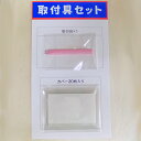 【巻き爪ブロック用】取付具セット 【カバー20枚に増量、お値段そのまま!】