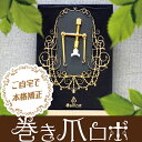 巻き爪ロボ Bタイプ 【巻き爪 痛い 痛み無し 巻爪 矯正 巻き爪 ワイヤー 保護 シール ガード 巻き爪 防止 爪 深爪 爪の悩み ロボ 医療機器 巻き爪用爪切り つめきり クリップ かわいい おしゃれ】