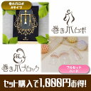 巻き爪ロボ Aタイプ / 巻き爪ブロックフルセットハード お買い得セット 【巻き爪 痛い 痛み無し 巻爪 矯正 巻き爪 ワイヤー 保護 シール ガード 巻き爪 防止 爪 深爪 爪の悩み ロボ 医療機器 巻き爪用爪切り つめきり クリップ かわいい】