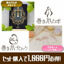 巻き爪ロボ Aタイプ / 巻き爪ブロックフルセットノーマル お買い得セット 【巻き爪 痛い 痛み無し 巻爪 矯正 巻き爪 ワイヤー 保護 シール ガード 巻き爪 防止 爪 深爪 爪の悩み ロボ 医療機器 巻き爪用爪切り つめきり クリップ かわいい】