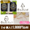 巻き爪ロボ ABセット / 巻き爪ブロックフルセットノーマル お買い得セット【巻き爪 痛い 痛み無し 巻爪 矯正 巻き爪 ワイヤー 保護 シール ガード 巻き爪 防止 爪 深爪 爪の悩み ロボ 医療機器 巻き爪用爪切り つめきり クリップ】