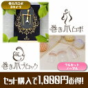 巻き爪ロボ Bタイプ / 巻き爪ブロックフルセットノーマル お買い得セット【巻き爪 痛い 痛み無し 巻爪 矯正 巻き爪 ワイヤー 保護 シール ガード 巻き爪 防止 爪 深爪 爪の悩み ロボ 医療機器 巻き爪用爪切り つめきり クリップ】