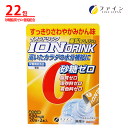イオン ドリンク 亜鉛 プラス みかん味 砂糖ゼロ 脂質ゼロ 22本入(500mLペットボトル22本分) 栄養機能食品 水分補給 スポーツドリンク 粉末 ファイン